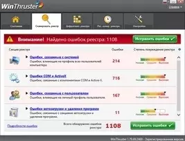 WinThruster для Windows 10